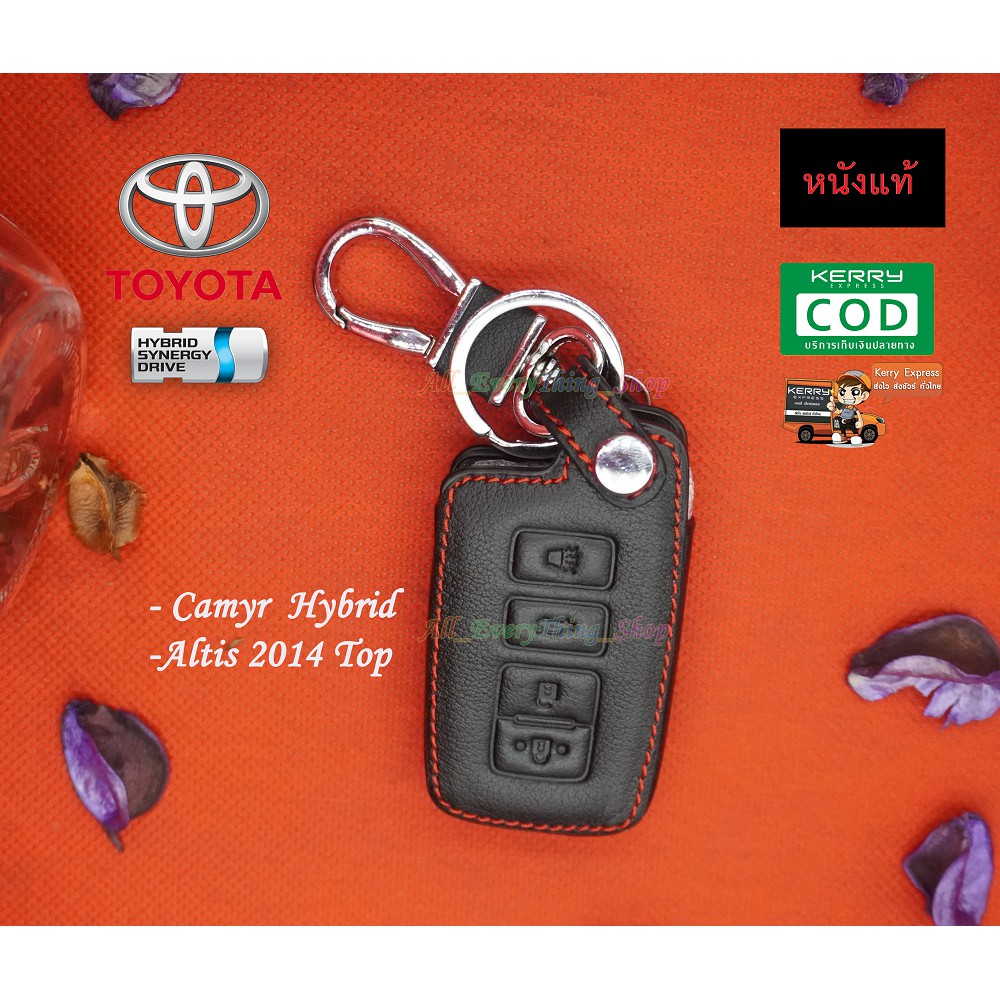 ซองหนังกุญแจรถยนต์-ซองหนังแท้-ซองรีโมท-เคสกุญแจหนังแท้-toyota-รุ่น-camry-hybrid-altis-2014-top-smart-key-4-ปุ่ม-สีดำ