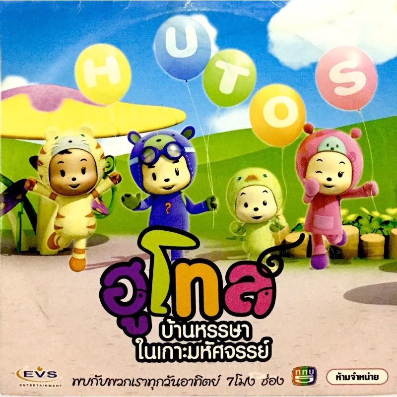 vcdการ์ตูน-ฮูโทล-ลิขสิทธิ์แท้-แผ่นใหม่มือ1