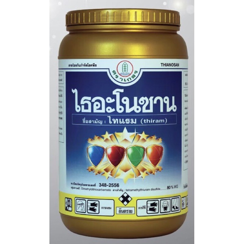 ไธอะโนซาน-250กรัม-ไทแรม-ยากำจัดโรคพืช-สารป้องกันและกำจัดโรคพืช-ยารักษาโรคพืช