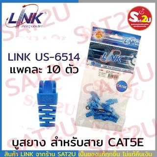 หัวแลน link us-6514 (10/Pack) Plug Boots CAT5 LINK (US-6514)