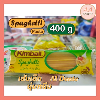 สปาเก็ตตี้ Spaghetti Kimball แบรนด์ดังจากมาเลเซีย 400กรัม นุ่มหนึบ แบบ Al Dente