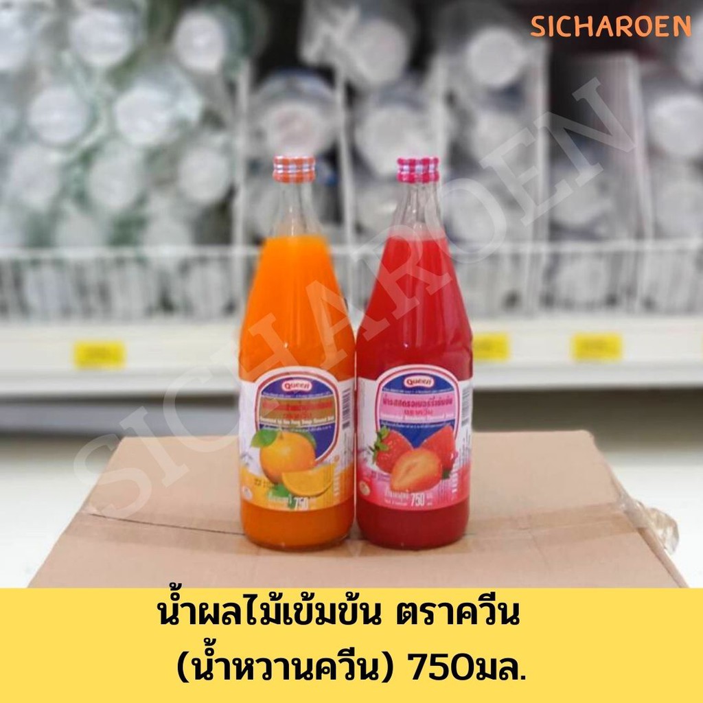 ภาพหน้าปกสินค้าควีน (Queen) น้ำหวานผลไม้เข้มข้น ขนาด 750 มล.