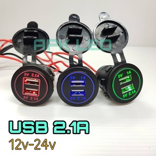 ภาพหน้าปกสินค้าตัวชาร์จมือถือ USB 2.1A  อุปกรณ์ USB ชาร์จ เสริมรถยนต์ แบบกลมเจาะ 12v-24v 1ตัว ที่เกี่ยวข้อง