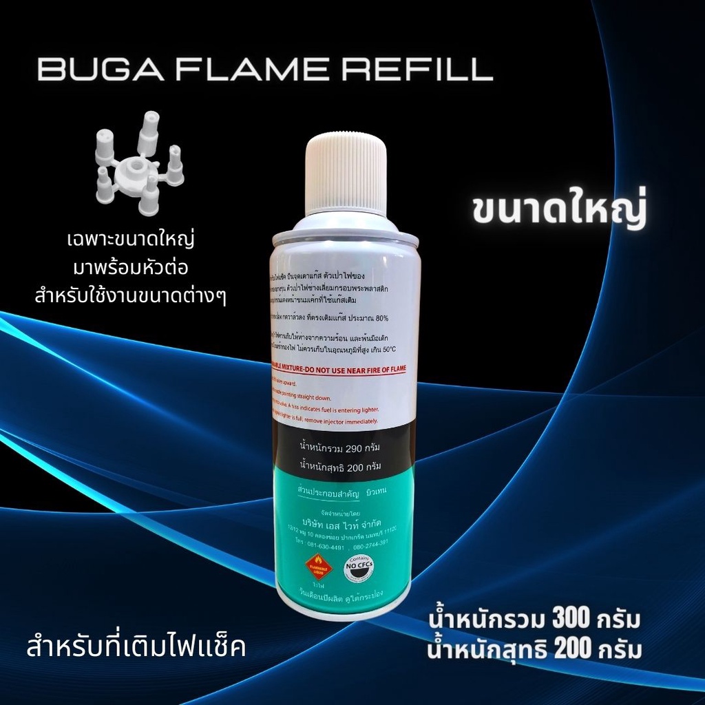 buga-flame-refill-2กระป๋อง-แก๊สกระป๋องบูก้า-สำหรับเติมไฟแช็ค-ขนาดใหญ่-290-กรัม