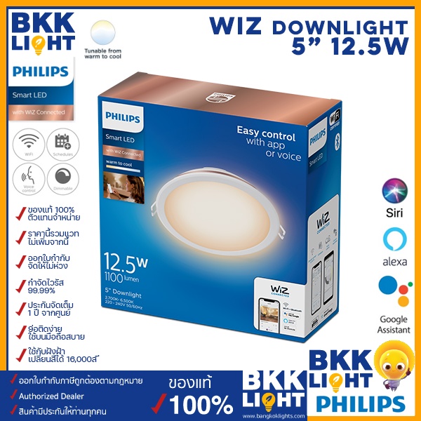 wiz-led-ดาวน์ไลท์-12-5w-ขนาด-5-นิ้ว-5-tunable-white-โคมไฟดาวน์ไลท์-เปลี่ยนแสงขาว-ฝังฝ้า