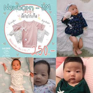 เสื้อผูกหน้า ***โปร10ตัว ลดเหลือตัวละ180*** แรกเกิดถึง3เดือน  ตะเข็บนอกไม่ระคายเคืองผิว BABYBOX free size 0-3m (6kg)