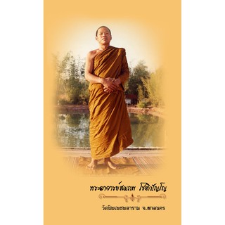 รูป พระอาจารย์สมภพ โชติปัญโญ และ พระธรรมคำสอน  รูปขนาด 9X5.4 จำนวน 9ใบ