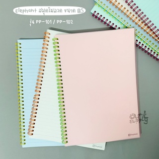 Elephant สมุดริมลวดสีพาสเทล ปก PP 70 แกรม ขนาด B5 รุ่น PP-101/PP-102 **คละสี**