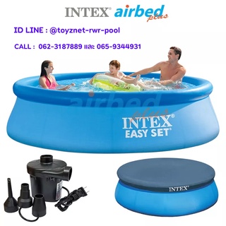 สินค้า Intex สระอีซี่เซ็ต 10 ฟุต (3.05x0.76 ม.) รุ่น 28120 + ผ้าคลุมสระ + ที่สูบลมไฟฟ้า รุ่น 8201