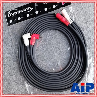 5เมตร DYNACOM RCA4หัว J139-2 งอ+ตรง สายสัญญาณ สายสัญญาณเสียง สายRCA สายแจ็ค สายAV สายRCA4หัว สายแจ็คดอกบัว เอไอ-ไพศาล