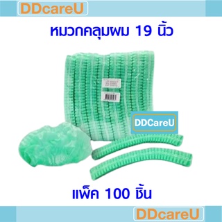 หมวกคลุมผมอนามัย แพ็ค 100 ชิ้น True Line Med (TLM) ผลิตในไทย หมวกตัวหนอน