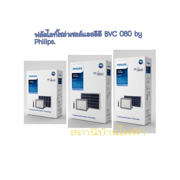 Philipsโคมไฟฟลัดไลท์โซล่าเซลล์แอลอีดีฟิลลิปส์ รุ่น BVC080 แสงเดย์ไลท์ ...