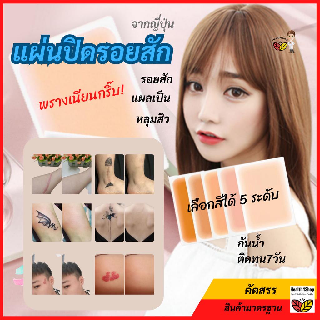 p40-แผ่นปกปิดรอยแผลเป็น-จากญี่ปุ่น-เทปปกปิดรอยสัก-ซิลิโคน-ปกปิดรอยแผลเป็น-แผ่นสติกเกอร์-พรางรอยแผลเป็น-กันน้ําทน7วัน