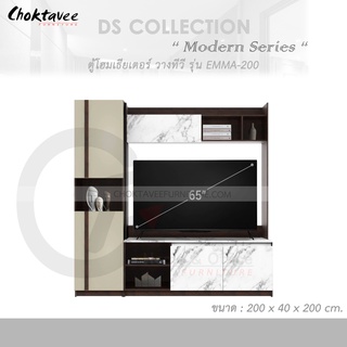 ตู้โฮมเธียเตอร์ ตู้วางทีวี 200cm (Modern Series) รุ่น EMMA-200 DS-Collection