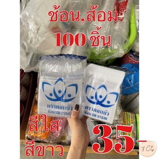 ช้อนพลาสติกสำหรับตักอาหาร จำนวน 100 ชิ้น