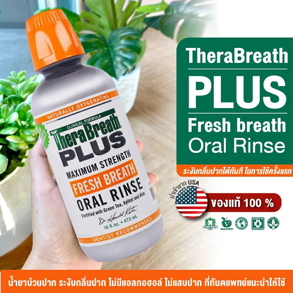 therabreath-plus-extra-strength-oral-rinse-ขนาด-473-ml-น้ำยาบ้วนปาก