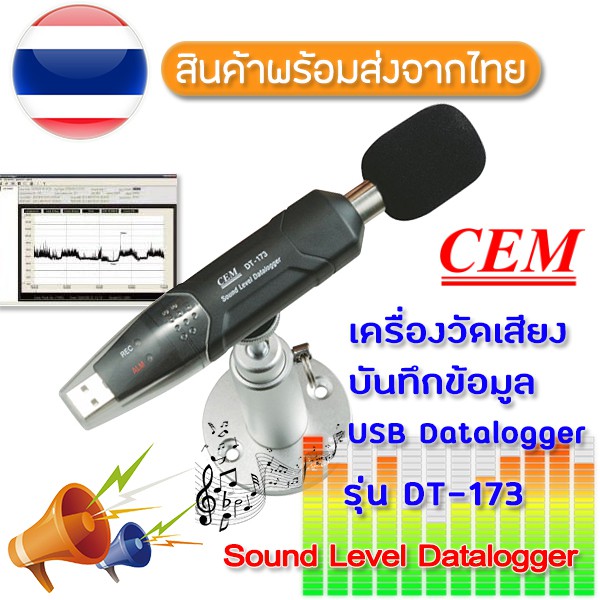 dt-173-cem-เครื่องวัดเสียง-บันทึกข้อมูล-sound-level-datalogger-with-usb-interface