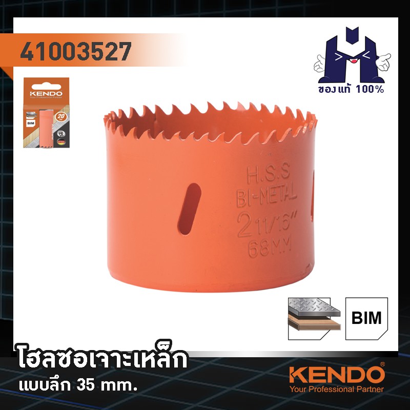 kendo-41003527-โฮลซอเจาะเหล็ก-แบบลึก-35-mm-1-ชิ้น-แพ็ค