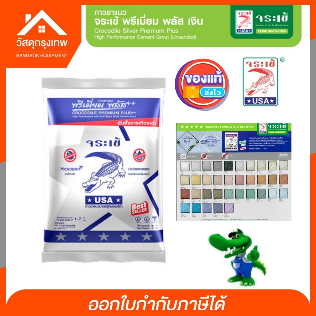  กาวยาแนวจระเข้พรีเมี่ยมพลัสเงิน ยั้บยั้งการเกิดเชื้อรา 1 kg. กาวยาแนว Bildidee 