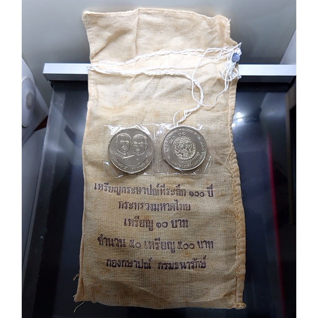 เหรียญยกถุง-50-เหรียญ-เหรียญนิเกิล-10-บาท-ที่ระลึกครบ-100-ปี-กระทรวงมหาดไทย-ปี2535-ไม่ผ่านใช้