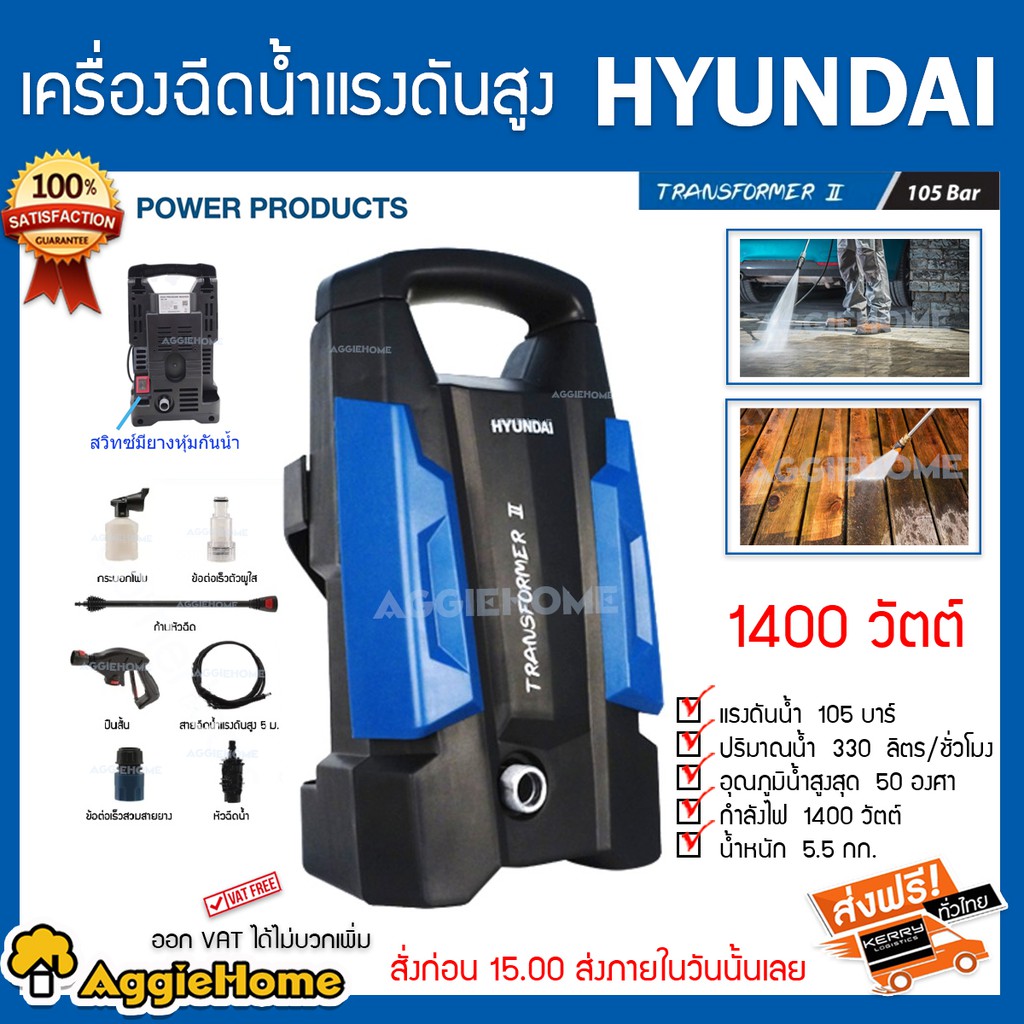 hyundai-เครื่องฉีดน้ำแรงดันสูง-ฮุนได-transformer-ii-แรงดันสูง-105-bar-1400-วัตต์-อัดฉีด-ล้างรถ