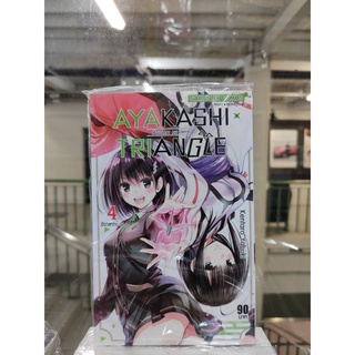 AYAKASHI_X_TRIANGLEเรื่องอลวนคนปีศาจ_เล่มที่4  หนังสือการ์ตูนออกใหม่  สยามอินเตอร์คอมมิค