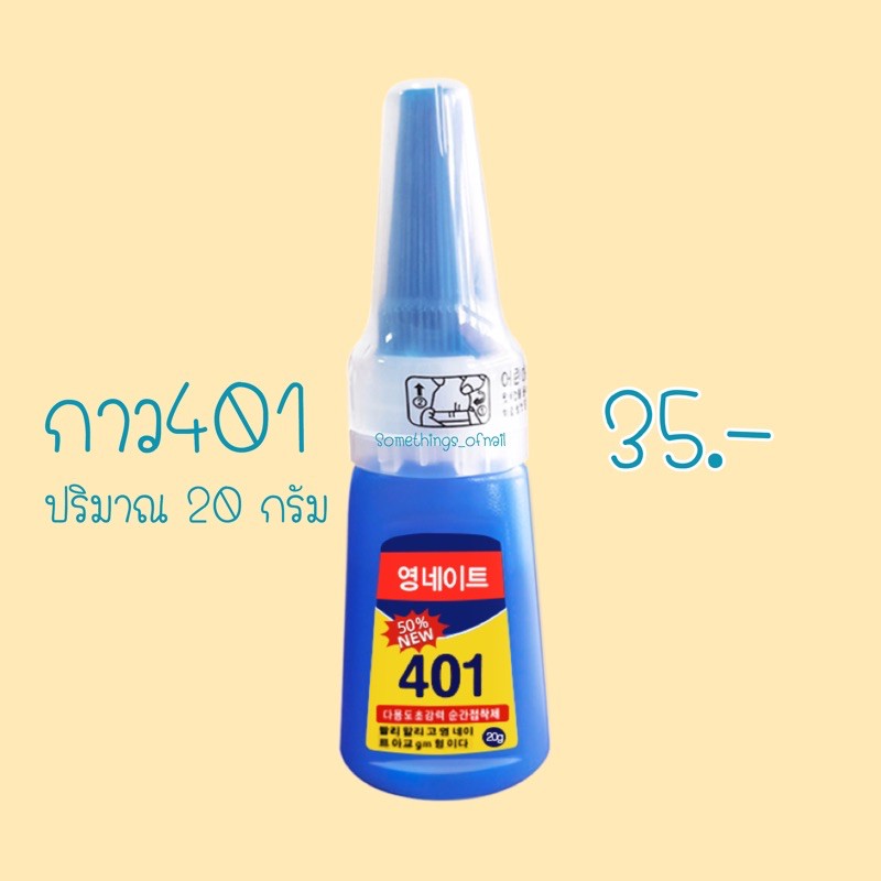 ภาพหน้าปกสินค้ากาว 401 / กาวต่อเล็บเนื้อเจล จากร้าน stnail บน Shopee