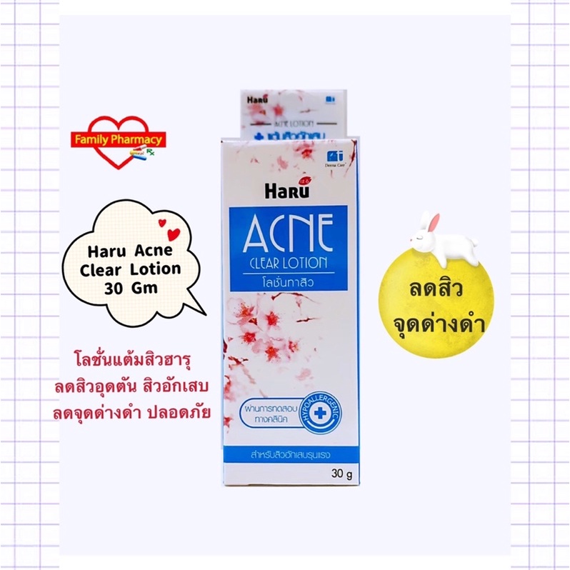 haru-acne-clear-lotion-สิวอุดตัน-สิวอักเสบ-ฮารุ-แอคเน่-เคลียร์-โลชั่น-ขนาด-30-กรัม-ลดสิว-จุดด่างดำ