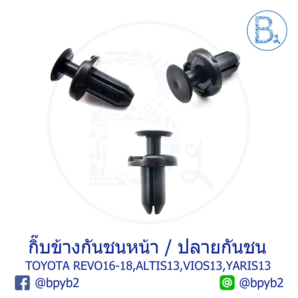 b174-5ตัว-กิ๊บข้างกันชนหน้า-toyota-revo16-18-กิ๊บปลายกันชน-altis13-15-zre171-vios13-17-nsp151-yaris13-16-yaris-ativ