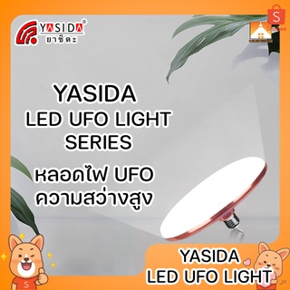 [FFS] YASIDA UFO LED LIGHT SERIES หลอดไฟLED ไฟUFO ไฟจานบิน ความสว่างสูง ความสว่างสูง ประหยัดไฟ ประหยัดพลังงาน ขั้ว E27