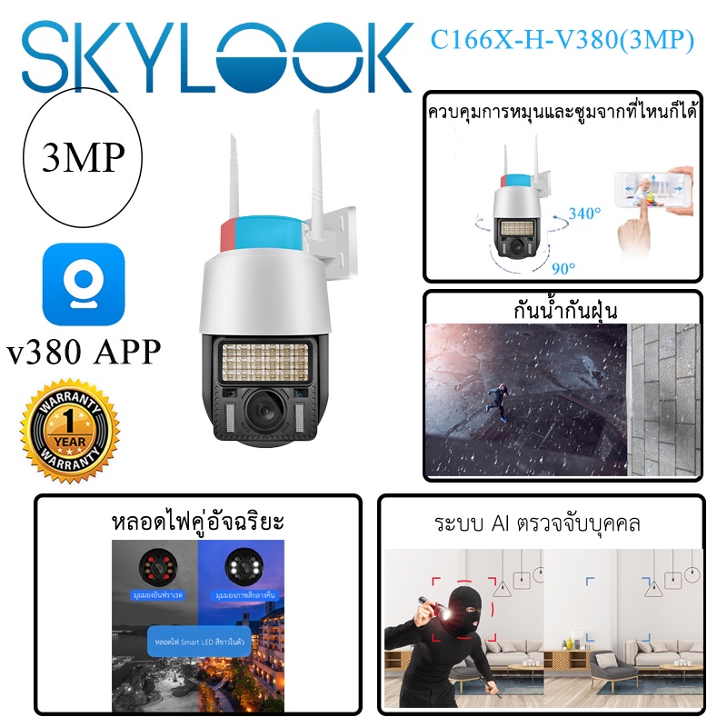 skylook-3mp-wifi-camera-กันน้ำได้-ความละเอียด-3ล้าน-ประกันศูนย์-v380-app-1ปี-เสียเปลี่ยนตัวใหม่