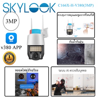 ภาพหน้าปกสินค้าSkylook 3MP Wifi Camera กันน้ำได้ ความละเอียด 3ล้าน ประกันศูนย์ v380 APP 1ปี(เสียเปลี่ยนตัวใหม่) ที่เกี่ยวข้อง