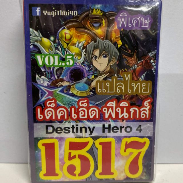 การ์ดยูกิ-1517-เด็คเอ็ดฟีนิกซ์-d-hero-4