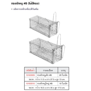 BigBlueกรงดักหนูสปริง2ตัว กรงดักหนู กรงดักหนูแบบไม่มีโครง กรงดักหนูสปริงคู่ กรงดักหนูนา กรงดักหนูเล็ก-ใหญ่