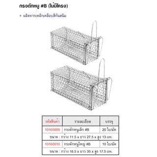 BigBlueกรงดักหนูสปริง2ตัว กรงดักหนู กรงดักหนูแบบไม่มีโครง กรงดักหนูสปริงคู่ กรงดักหนูนา กรงดักหนูเล็ก-ใหญ่