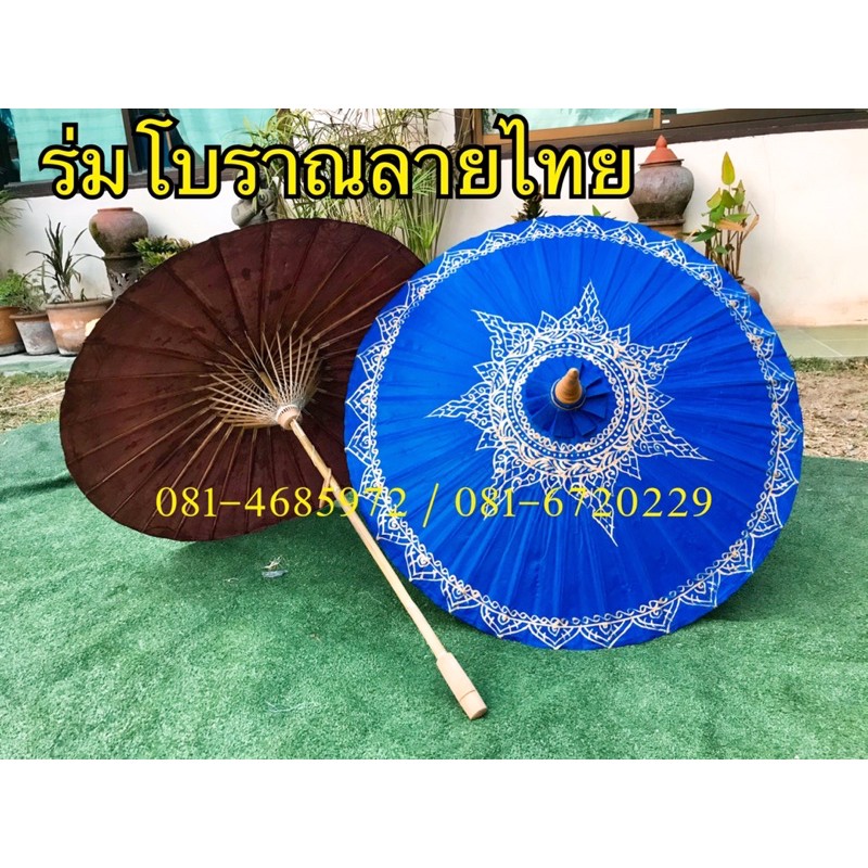 ร่มโบราณลายไทย-ร่มบ่อสร้าง