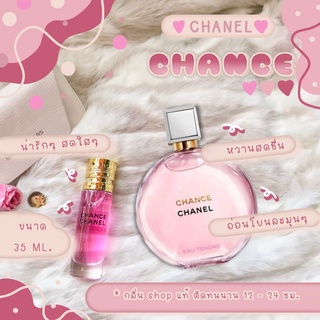 กลิ่น Shop แท้ น้ำหอม Chanel Chance Tendre ชาแนลช้านพิ้ง น้ำหอมผู้หญิง น้ำหอมแท้ สินค้ามีสต็อก ราคาถูก / ส่ง