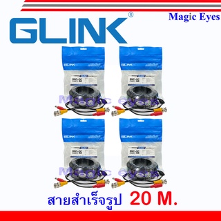 GLink สายสำเร็จรูปสำหรับกล้องวงจรปิด20M.  X 4ม้วน