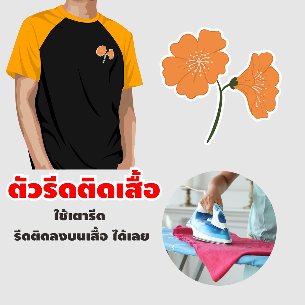 ตัวรีดร้อน-ติดเสื้อ-ติดกระเป๋า-โลโก้รีดติดเสื้อดอกทานตะวัน-ดอกดาวกระจาย