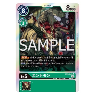 EX3-043 Entmon R Green Digimon Card การ์ดดิจิม่อน สีเขียว ดิจิม่อนการ์ด