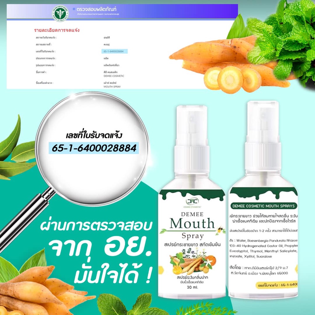 ถูกจริง-สเปรย์พ่นคอกระชายขาวสกัดเข้มข้น-ขนาด-30-ml-มี-อย-65-1-6400028884-ตรวจสอบได้