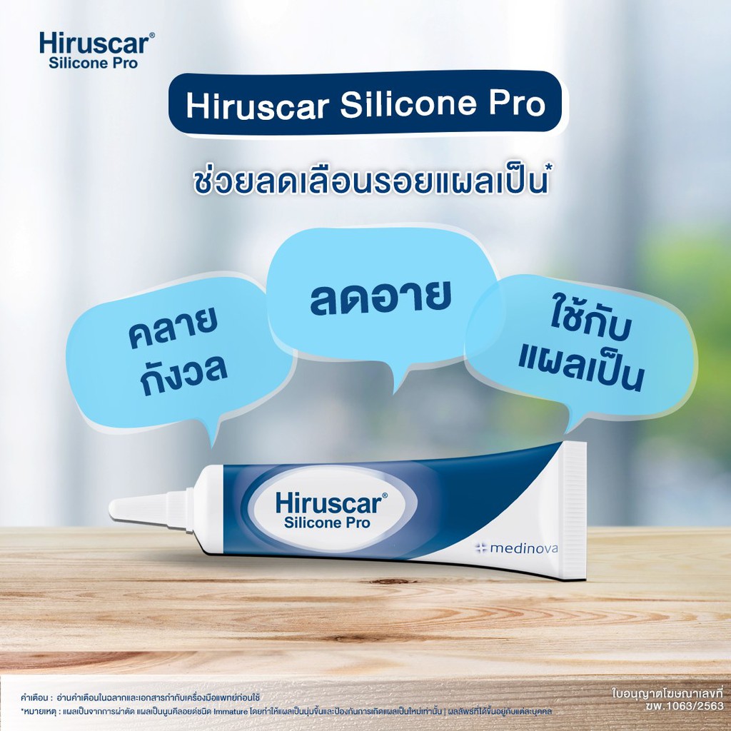 hiruscar-silicone-pro-4-10-g-ฮีรูสการ์-ซิลิโคน-โปร