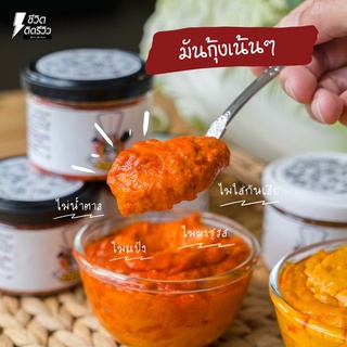 ภาพขนาดย่อของภาพหน้าปกสินค้ามันกุ้ง 98% ปรุงรส1% ไข่1% พร้อมส่ง จากร้าน sh.hellokorea บน Shopee