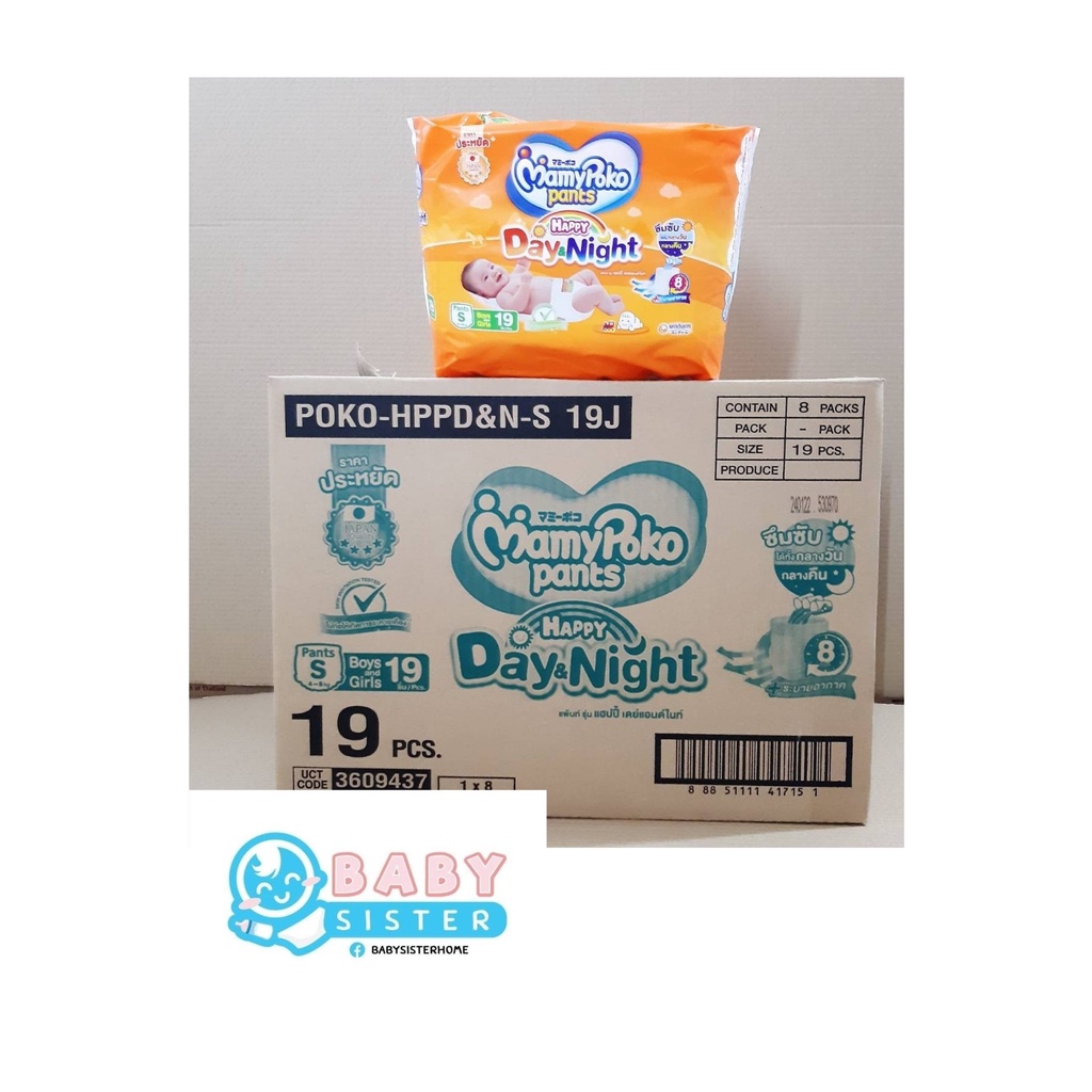 ภาพหน้าปกสินค้า(โค้ด SPEEDX25 ลด15%)ค่าส่งถูก  มามี่โพโคห่อสีส้ม (ราคายกลัง8ห่อ) Mamypoko Day&Night แพมเพิสกางเกง จากร้าน babysisterhome บน Shopee