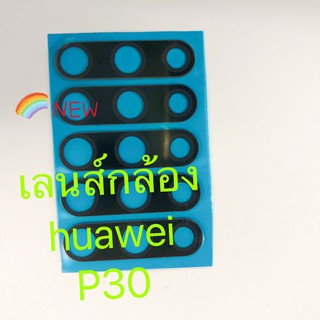 เลนส์กล้องโทรศัพท์ [Camera Lens] Huawei P30