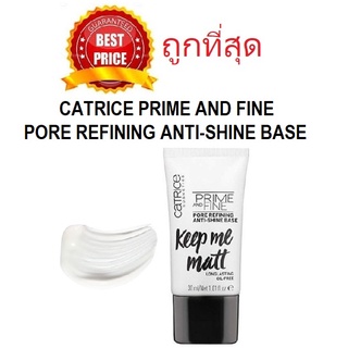 Beauty-Siam แท้ทั้งร้าน !! แบ่งขายไพรเมอร์คุมมัน CATRICE PRIME AND FINE PORE REFINING ANTI-SHINE BASE