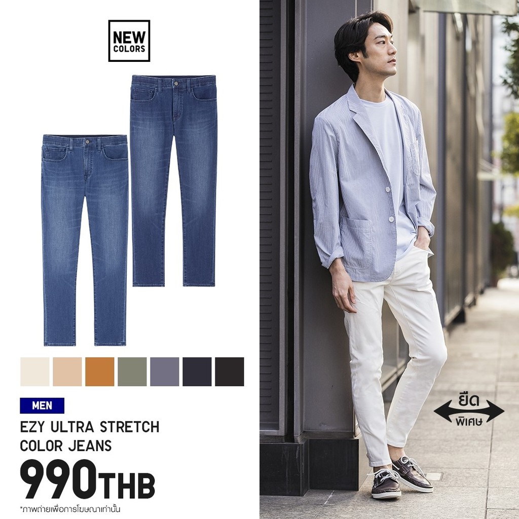 uniqlo-ยีนส์-ezy-ultrastretch-ทรงรัดรูป