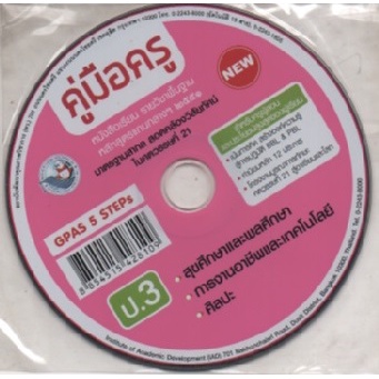 cd-คู่มือครู-รายวิชาพื้นฐาน-ป-3-ป-1-สุขศึกษาและพลศึกษา-การงานอาชีพและเทคโนโลยี-ศิลปะ