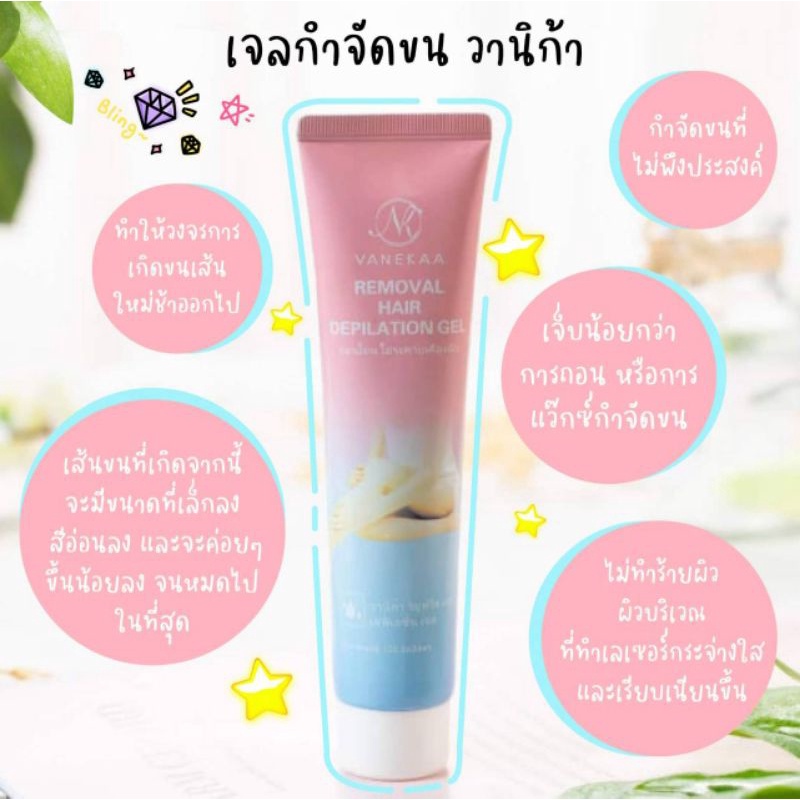 เจลกำจัดขนvanekaa-removal-hair-gelขนาด120g