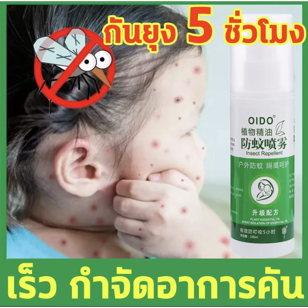 พร้อมส่ง-สเปรย์กันยุง-และแมลง-สเปรย์กันยุงเด็ก-ยุงกัด-สมุนไพรธรรมชาติ-สเปรย์ไล่ยุงและแมลง-สเปรย์ป้องกันยุงและแมลงกัด